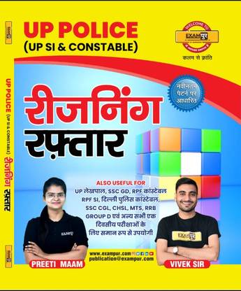 Reasoning Raftaar for UP Police (SI & Constable) | Useful for SSC GD, RPF, Delhi Police, SSC CGL, CHSL, MTS, RRB & Other Exams | By Preeti Ma’am & Vivek Sir (Examपुर Publication)