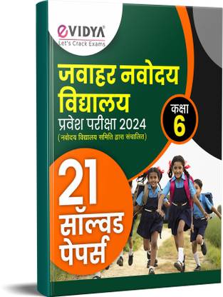 Jawahar Navodaya Vidyalaya Entrance Exam 2024 Class 6 - 21 solved Papers- JNVST Class 6 Entrance Exam Complete Past solved Papers with explanatory solution