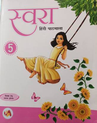 Swara hindi pathmala class 5