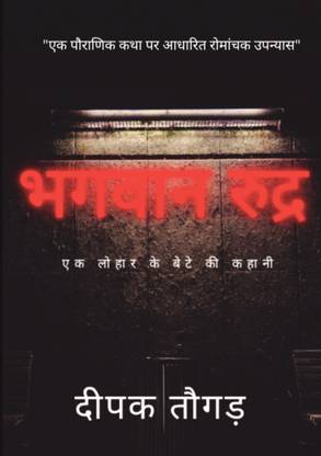 Bhagavan Rudr / भगवान रुद्र  - Bhagavan Rudr