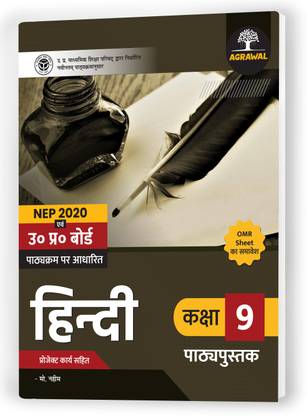 UP Board Class 9 HINDI Textbook 2024 (Based On Latest Pattern for 2024-25 Exam)