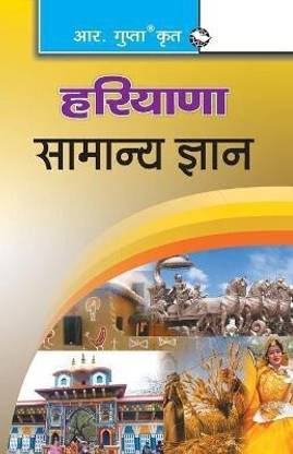 Haryana General Knowledge(Hindi)  - [OLD EDITION] OLD EDITION Edition