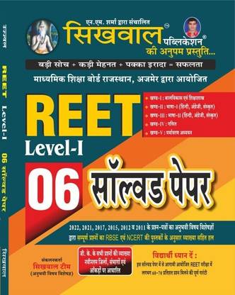 Sikhwal Reet level 1st Environment & math (Paryvan adhyan & ganit) 06 Solved Paper with Explanation 2024 Edition