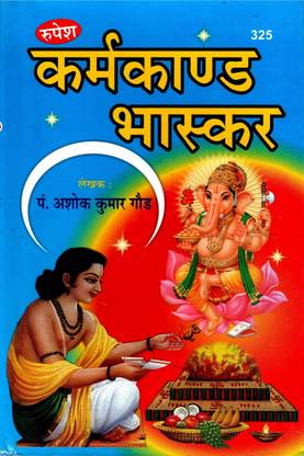 Karma Kanda Bhashkar(SIZE-22x14x2 CM)(Code-325) / Karm Kand (Karmkand Ke Vividh Vishayon Se Yukt)  - (Rupesh Thakur Prasad Prakashan / Publication, Varanasi)