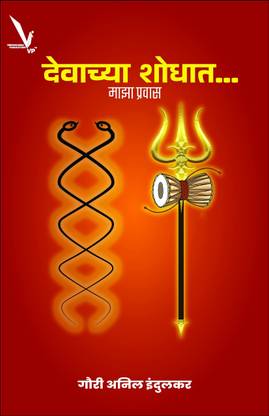 Devachya Shodhat