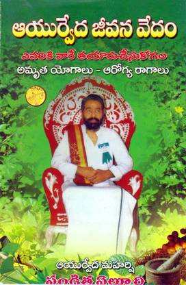 Ayurveda Jeevana Vedam By Pandit Elchuri