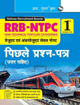 Rrb  - -NTPC: Graduate & Undergraduate Level Posts (1st Stage CBT) Previous Years’ Papers (With Answers)
