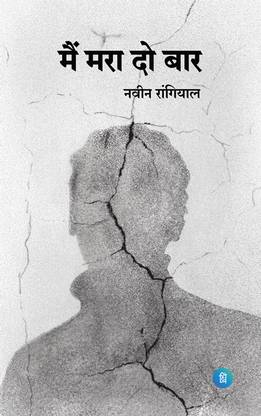 Main Mara Do Baar
Poetry Collecton