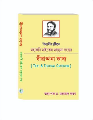 A Criticism With Text On Michael Madhusudan Dutt's Birangana - Kavya