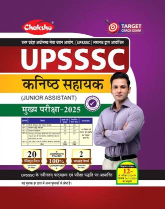 Chakshu UPSSSC Kanishtha Sahayak (Junior Assistant) Practice Sets And Solved Papers Book For 2025 Exam
