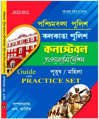 WBP Constable Exam Guide with Practice Book 2024-25