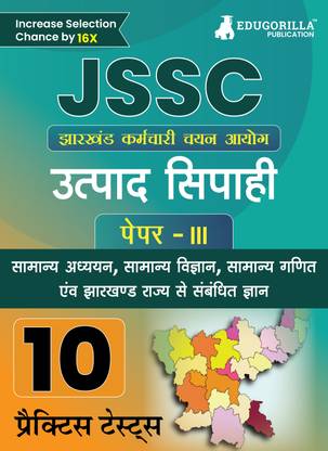 JSSC  - (Jharkhand Staff Selection Commission ) - Excise Constable Paper III Book 2024 (Hindi Edition) - 10 Full Length Practice Mock Tests with Free Access to Online Tests