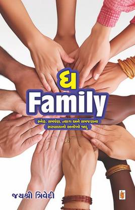 The Family Gujarati Book