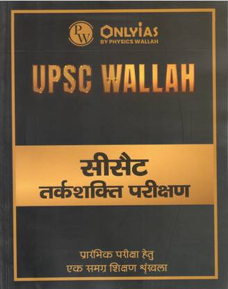 PW ONLYIAS UPSC WALLAH CSAT TARKSHAKTI PARIKSHAN