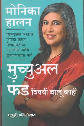 Mutual Fund Vishayi Bolu Kahi (Language-Marathi)