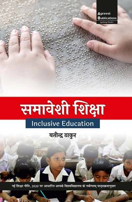 Samaveshi Shiksha (Inclusive Education) Textbook for B.Ed. 2nd Semester Exam