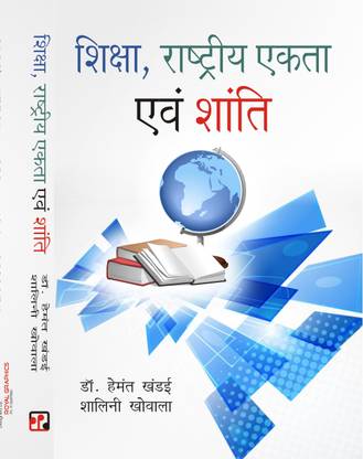 Shiksha,Rashtriya Ekta Anv Shanti