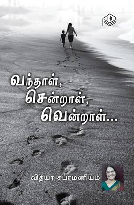Vandhal, Sendral, Vendral...