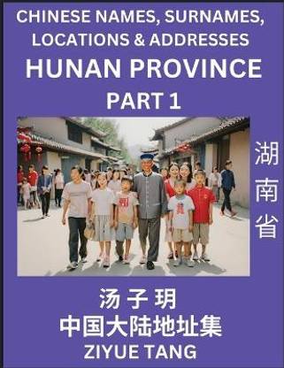 Hunan Province (Part 1)- Mandarin Chinese Names, Surnames, Locations & Addresses, Learn Simple Chinese Characters, Words, Sentences with Simplified Characters, English and Pinyin