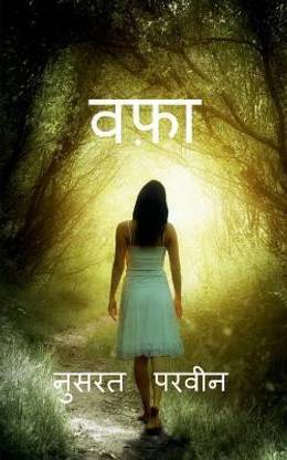 wafaa / वफ़ा
