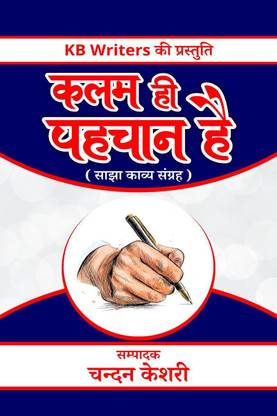 Kalam Hi Pahchan Hai / कलम ही पहचान है  - Chandan Keshri