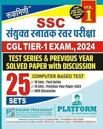 Rukmini SSC CGL Tier-1 Exam 2024, Test Series & Previous Year Solved Paper (Vol-1)