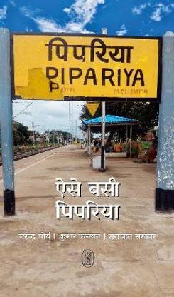 Aise Basi Pipariya