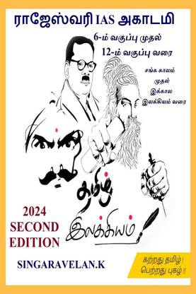 Ilakkiam / இலக்கியம்