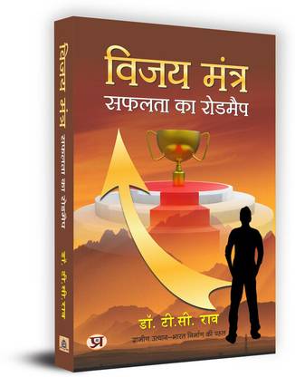 Vijay Mantra Book in Hindi