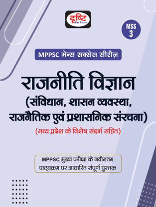 DRISHTI MPPSC MSS 3 Rajneeti Vigyan | Madhya Pradesh Mains Exam Books
