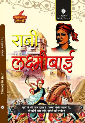 Rani Laxmi Bai ( Prernadayak Jivani )