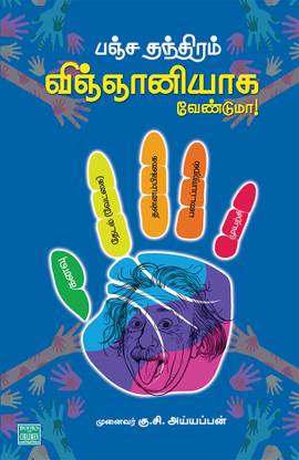 Panja Thanthiram