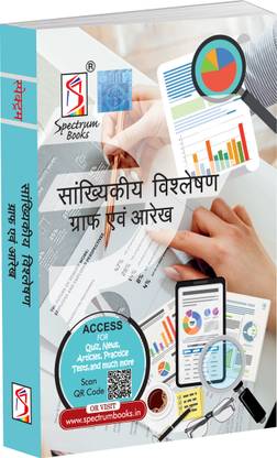 Statistical Analysis, Diagram and Graphs in Hindi 2024 Edition  - In Hindi