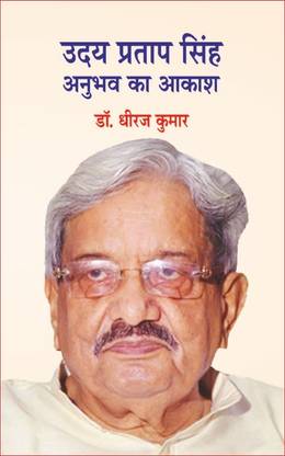 Uday Pratap Singh : Anubhav Ka Aakash – Criticism