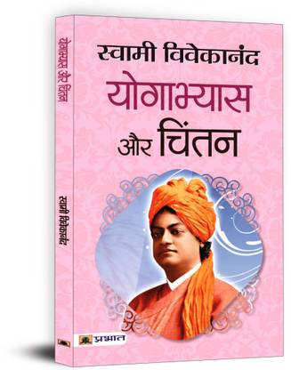 Yogabhyas Aur Chintan