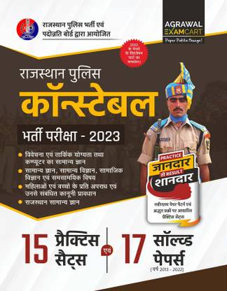 Examcart Rajasthan Police Constable Solved papers & Practice sets Exam Book 2023 (Hindi)