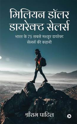 Million Dollar Direct Sellers  - भारत के 75 सबसे मशहूर डायरेक्ट सेलर्स की कहानी / Story of India's 75 Most Famous Direct Sellers