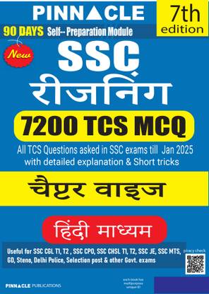 SSC Reasoning 7200 TCS MCQ Chapter-wise with detailed explanation & short tricks | All TCS questions asked in SSC exam till Jan 2025 | 7th edition | Hindi medium
