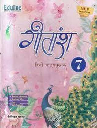 GITANSH HINDI PATHYAPUSTAK CLASS 7