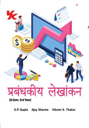 Management Accounting (Hindi) B.COM 3rd year & BBA 2nd Year Hp University 2023-2024 Examination
