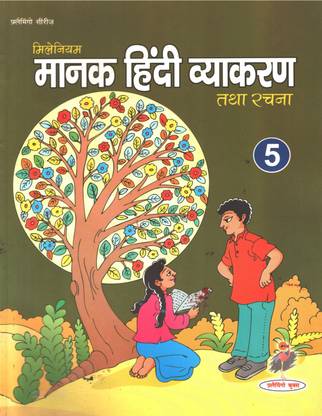 MANAK HINDI VYAKARAN CLASS-5