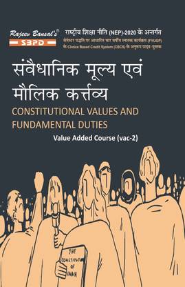 NEP Samvedhanik Mulya Evam Maulik Kartavya  - Constitutional Values and Fundamental Duties Value Added Course (VAC-2) 1 Edition