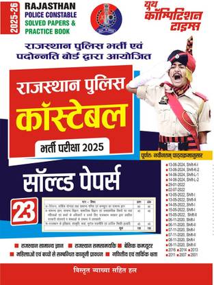 Rajasthan Police Constable (23 Sets) Solved Papers 2025-26