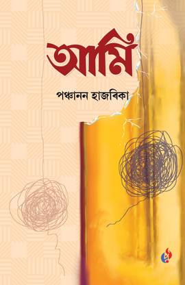 Aami, Purbayon Publication