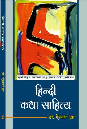 Hindi Katha Sahitya