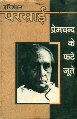 Premchand Ke Phate Joote