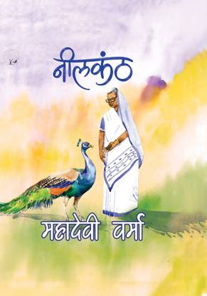 Neelkanth – By Mahadevi Varma