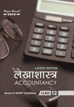 Accountancy  - Lekhashastra Class 12 1 Edition