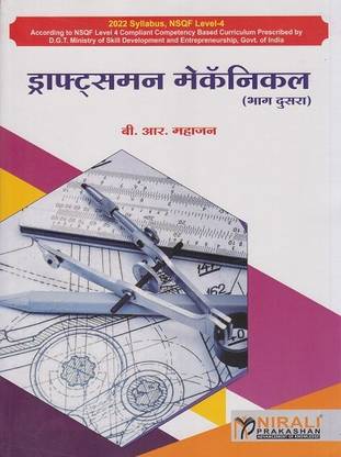 Draughtsman Mechanical in Marathi – Part 2 – ITI