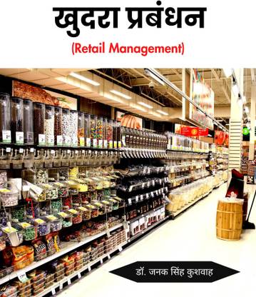 Khudara Prabandhan - Retail Management